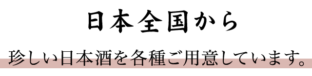 日本全国から