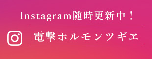 Instagram随時更新中！